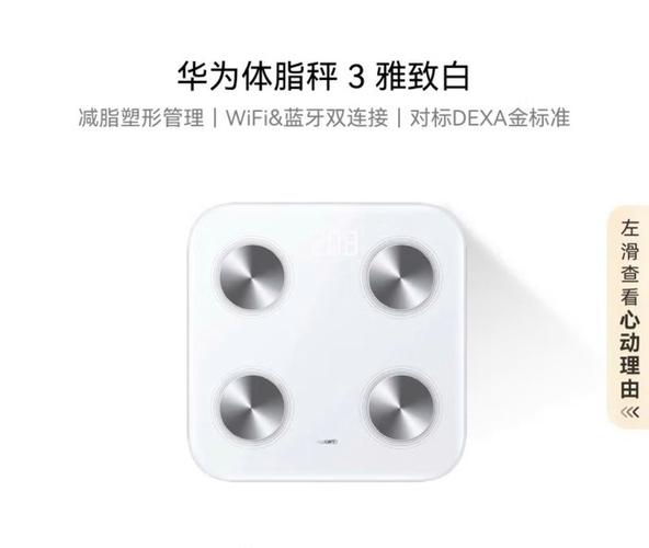 华为智能体脂秤配对