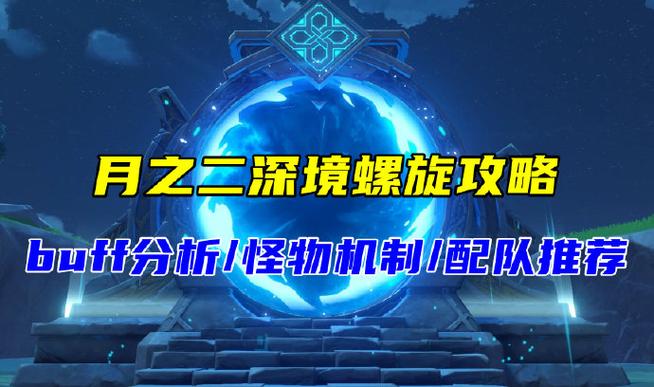 原神6.5深渊