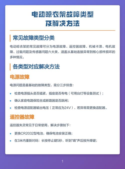 电动衣架不能升降什么原因