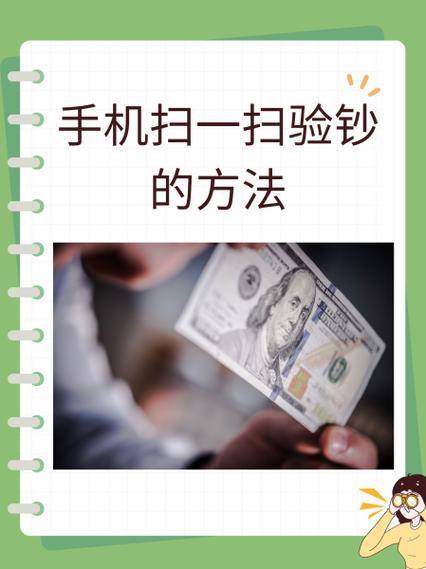 微信扫一扫怎么验钞