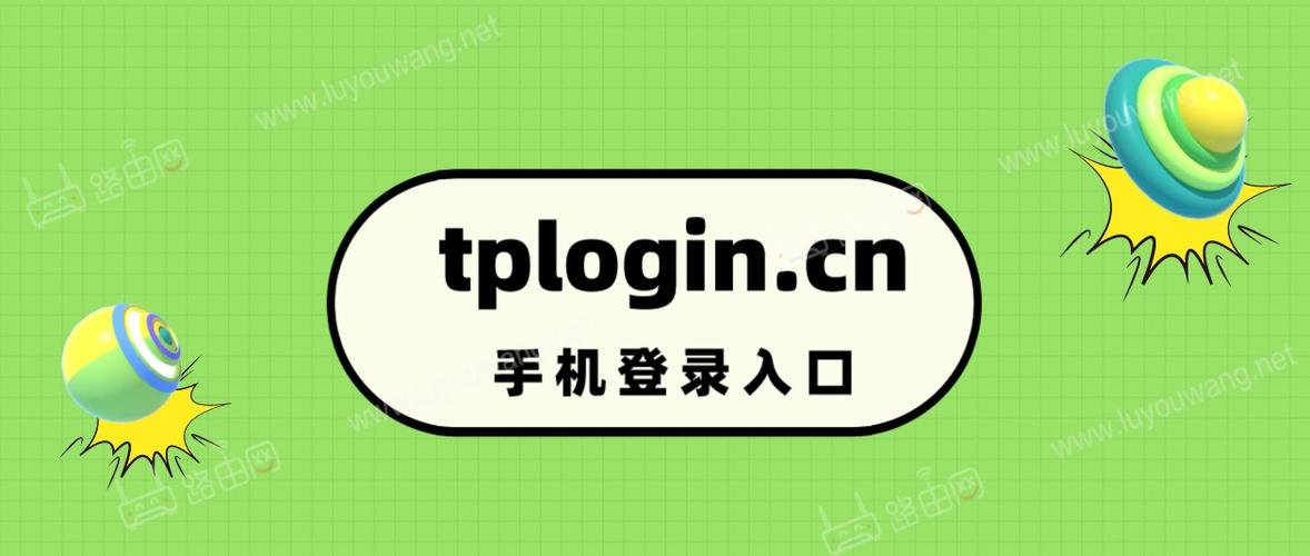 tplogin cn 登录入口