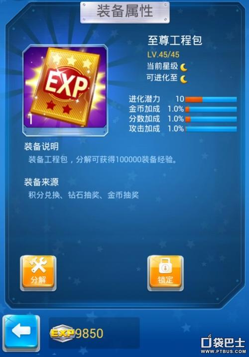 全民飞机大战经验值表图标