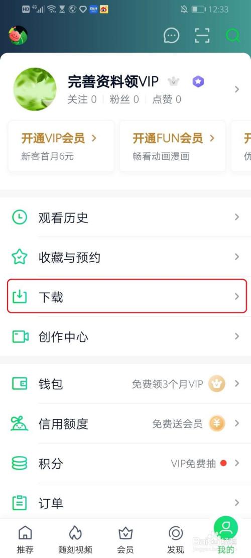 爱奇艺下载的视频怎么缓存截图3