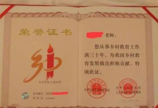 农村教师30年教龄有什么优惠政策截图3