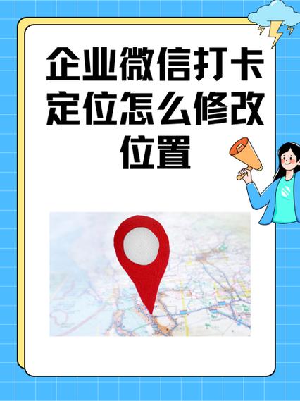 企业微信定位设置在哪