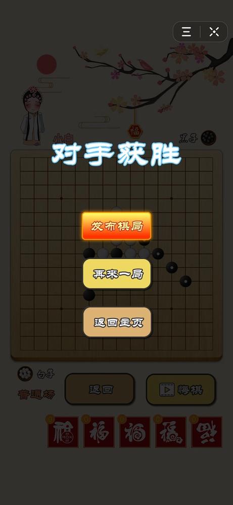 迎春五子棋下载 迎春五子棋下载