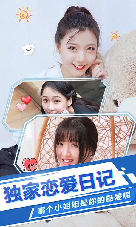 恋爱日记app官网