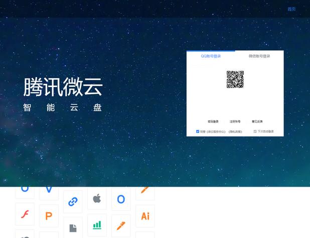 微云官方网站 微云官方网站