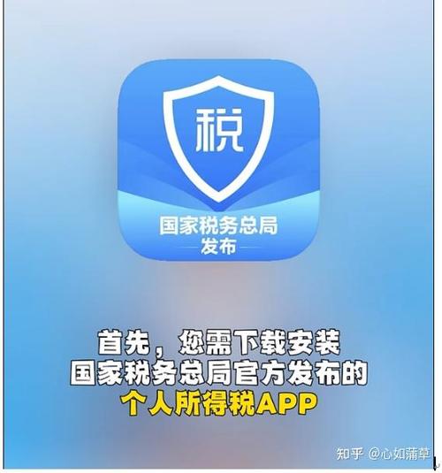 个人所得税app安装