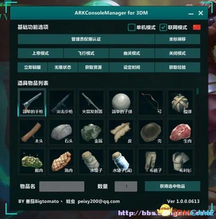 方舟生存进化内置修改器mod