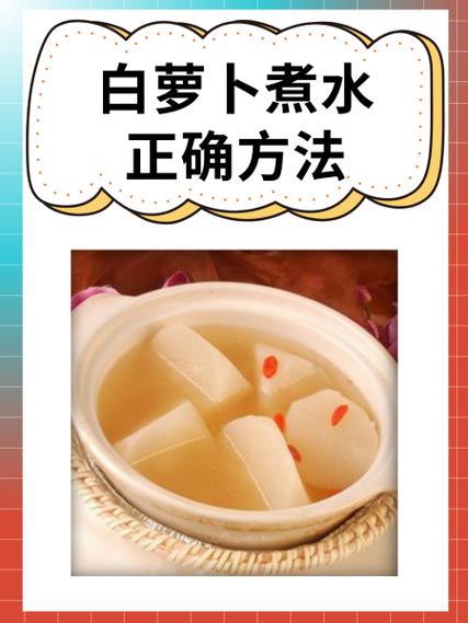 萝卜烧水是起什么作用