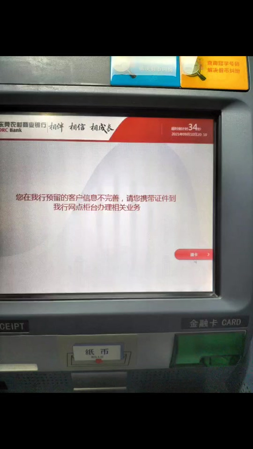 银行卡预留信息不一致