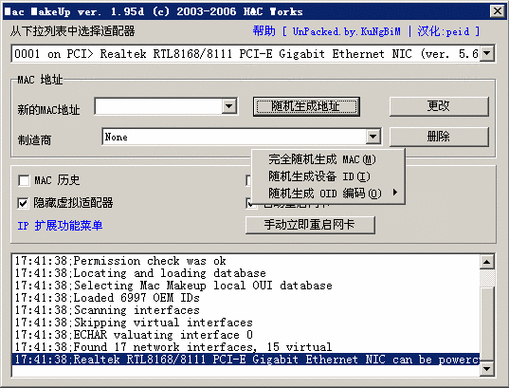 电脑设备id修改器截图2
