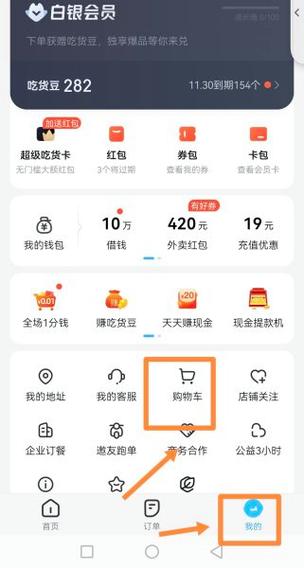 饿了么无门槛红包规则