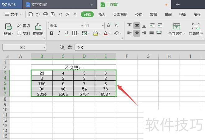 表格中如何显示重复项