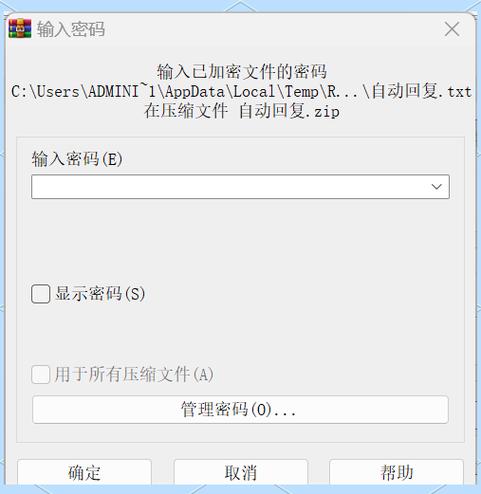 解压有密码的压缩包截图2