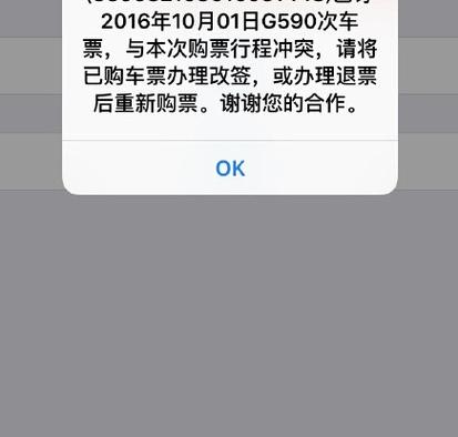 为什么改签只能改一次