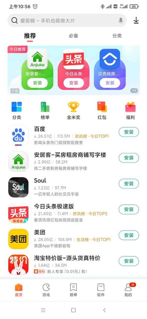 小米应用商店 app