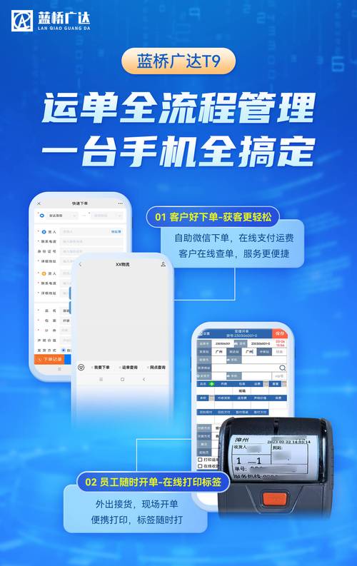 蓝桥物流手机版
