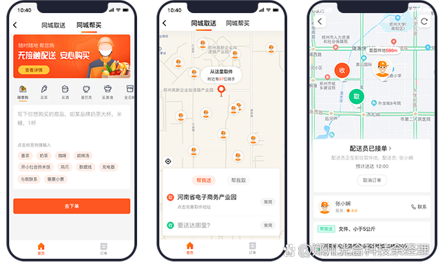 美团跑腿企业版和个人版区别