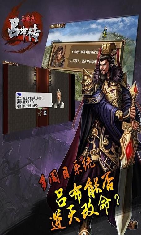 三国志吕布传破解版