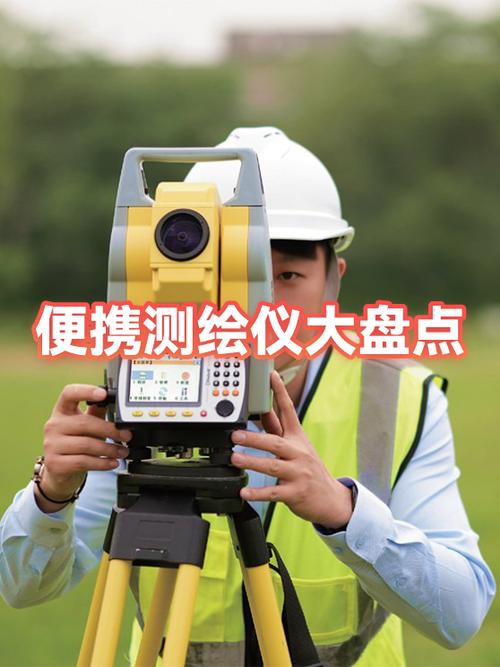 测绘仪器