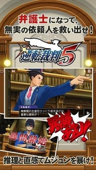 逆转裁判5汉化版安卓
