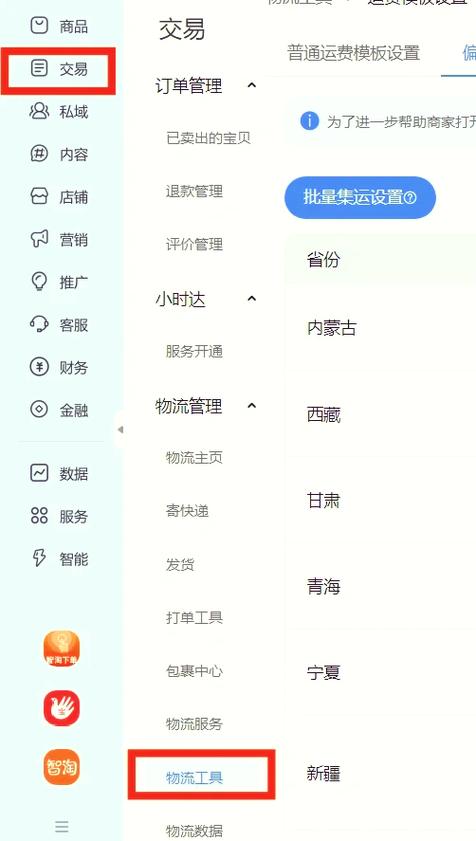 mac版千牛使用教程