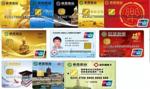 陕西信合富秦卡 陕西信合富秦卡