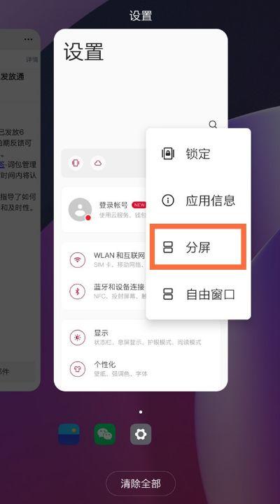 一加5怎么分屏