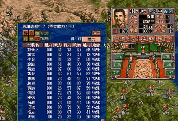 三国志5作弊码