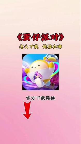 蛋仔官方正版下载入口截图3