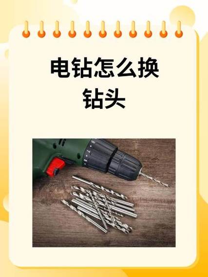电钻怎么换钻头