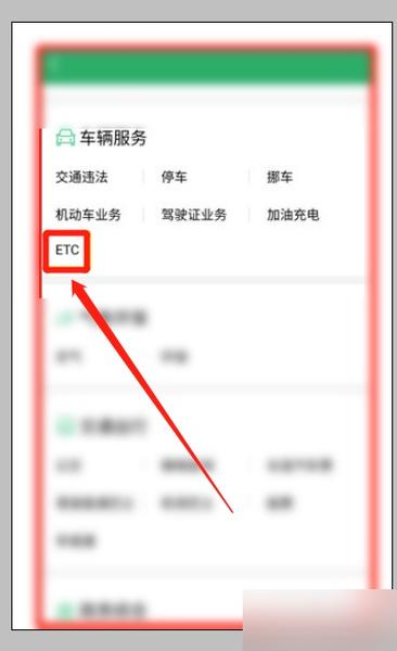 ETC缴费步骤截图2