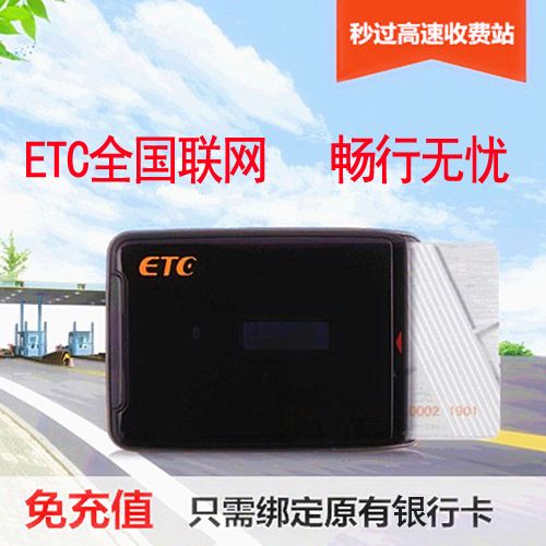 ETC缴费步骤截图3