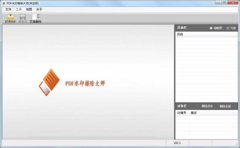 怎样去掉纸上的字迹