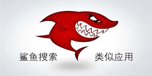鲨鱼搜索怎么用
