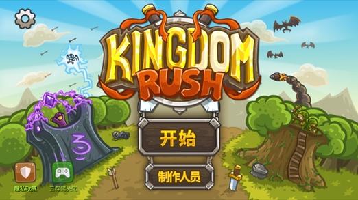 王国保卫战无限金币无限钻石版截图2