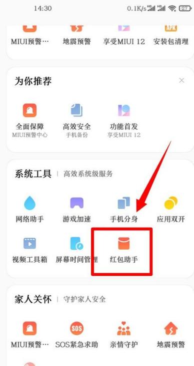 小米红包助手怎么设置