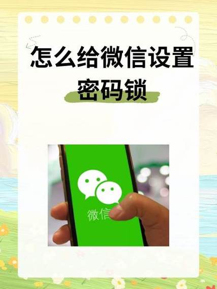 怎么设置微信密码锁