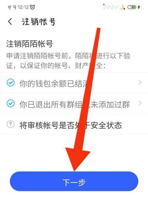 登不上的陌陌号怎么注销实名