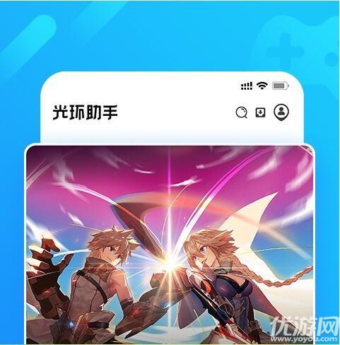 光环助手游戏
