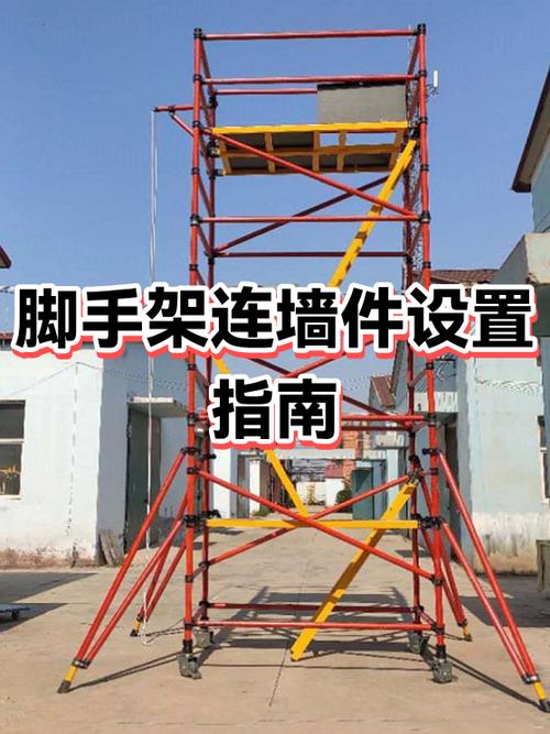 脚手架预埋连墙件要求图标