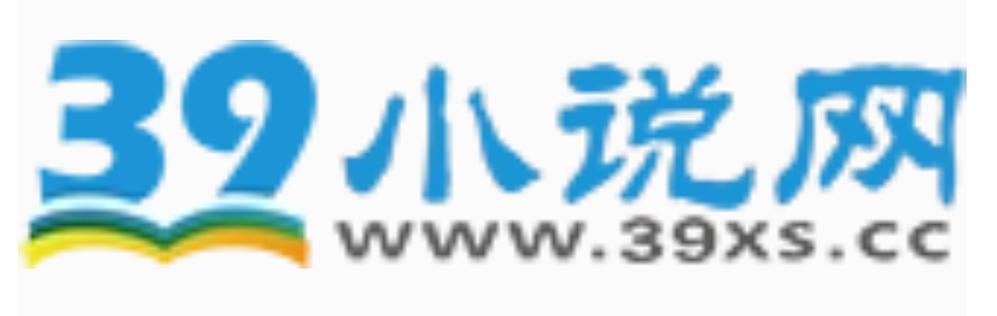 39小说网TXT截图1