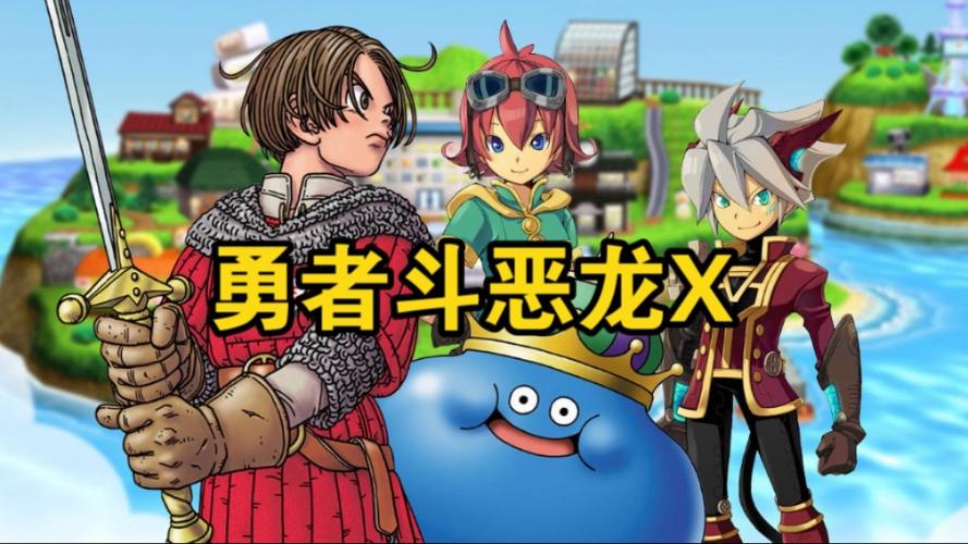 勇者斗恶龙安卓版