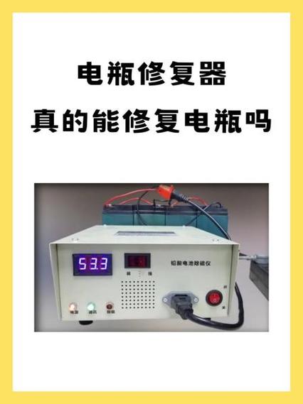 电瓶修复充电需要多长时间