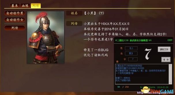 三国志13武将数据编辑