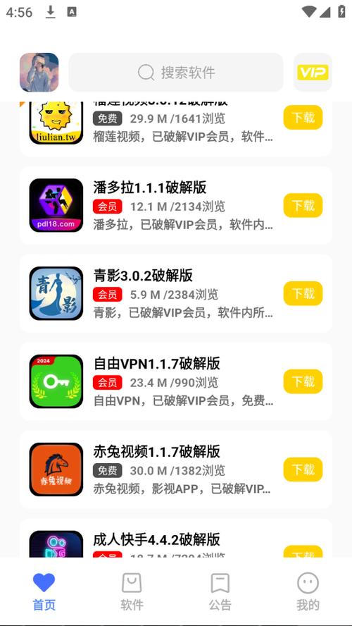 软件库软件阁软件基地软件汇截图2