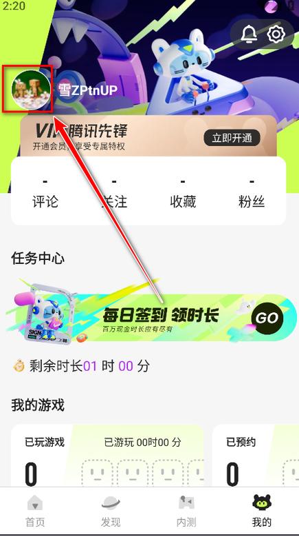 腾讯先锋安装