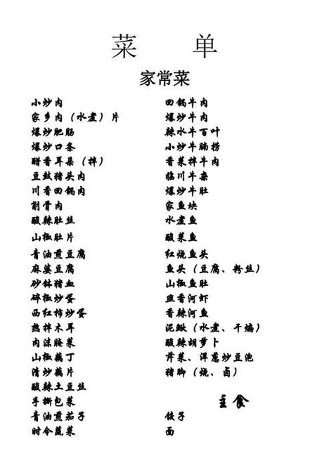 菜谱大全100道家常菜